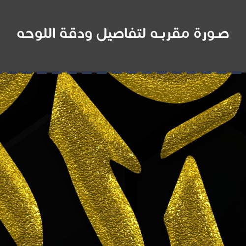 لوحة سورة الفاتحة-لوحات ايات قرانية.