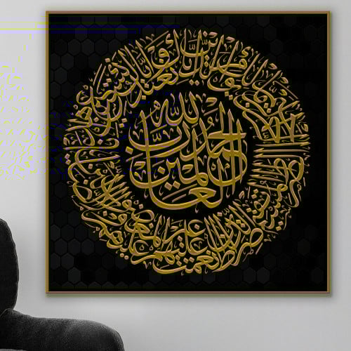 لوحة سورة الفاتحة-لوحات ايات قرانية.