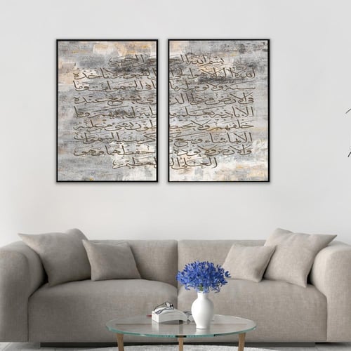 لوحة أية الكرسي-لوحات جدارية ايات قرانية.