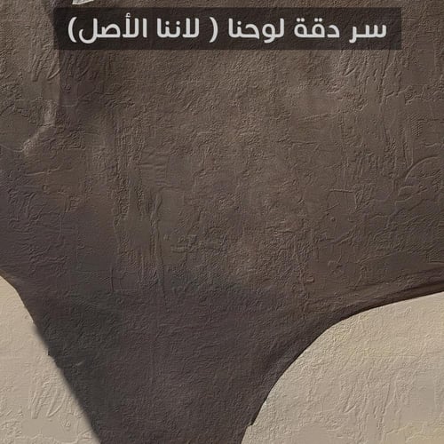 لوحة . منقية صفر -لوحات تراثية سعودية.