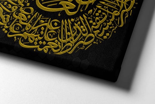 لوحة سورة الفاتحة-لوحات ايات قرانية.