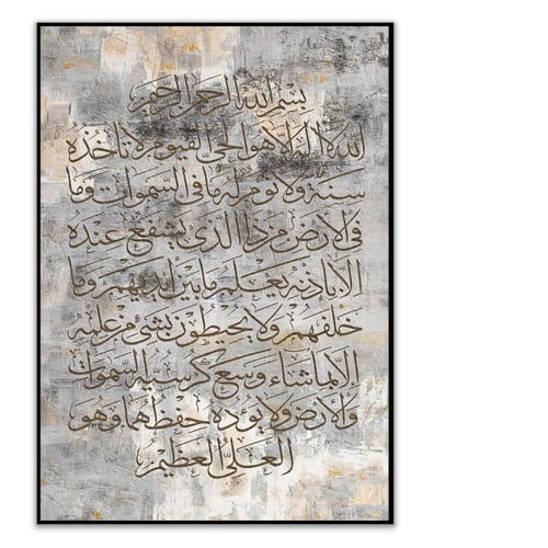 لوحة أية الكرسي-لوحات جدارية ايات قرانية.