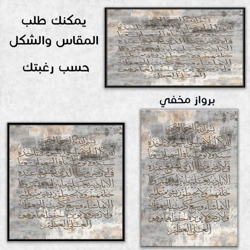 لوحة أية الكرسي-لوحات جدارية ايات قرانية.