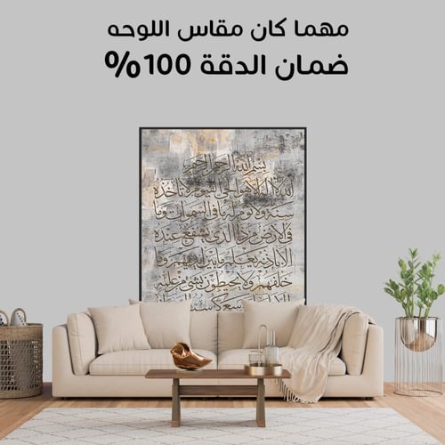 لوحة أية الكرسي-لوحات جدارية ايات قرانية.