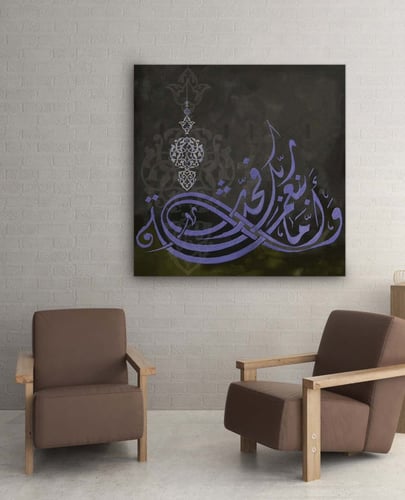 لوحة واما بنعمة ربك فحدث- لوحات ايات قرانية.