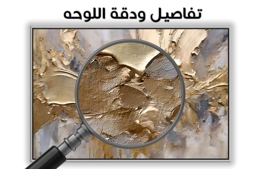 لوحة الوان الذهب.