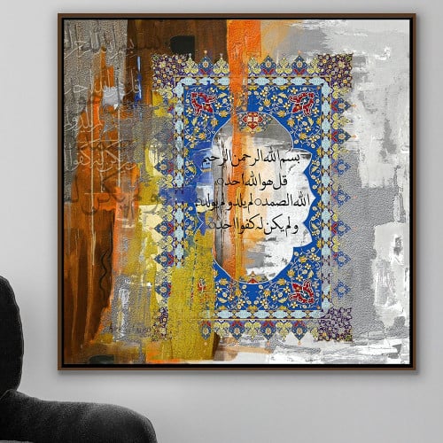 لوحة سورة الإخلاص-لوحات اسلامية ايات قرانية.