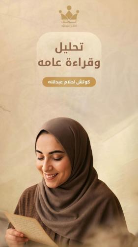 ملف تحليل وقراءة شخصية