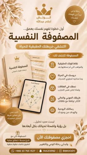 المصفوفة النفسية