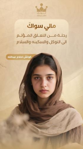 مالي سواك