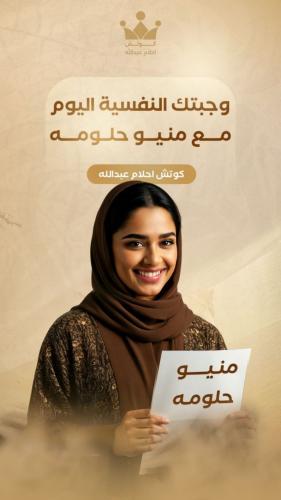 وجبتك النفسية اليوم مع منيو حلومه