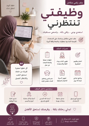 وظيفتي تنتظرني