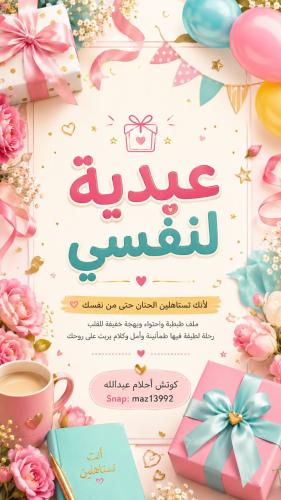عيدية لنفسي️