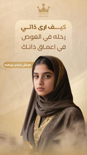 كيف ارى ذاتي