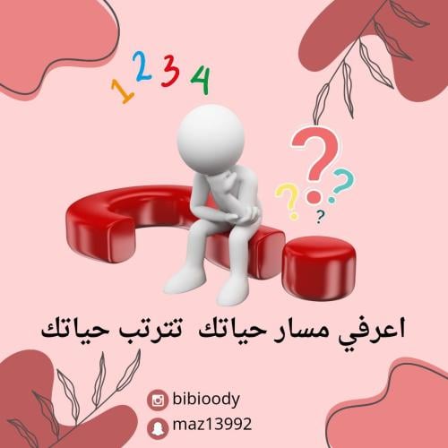ملف اعرفي مسارك تترتب حياتك مع ملف الارشاد