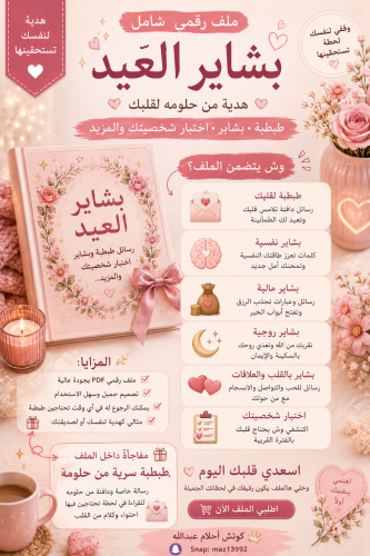 بشاير العيد مع حلومه ️