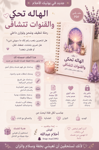 تنظيف القنوات 2