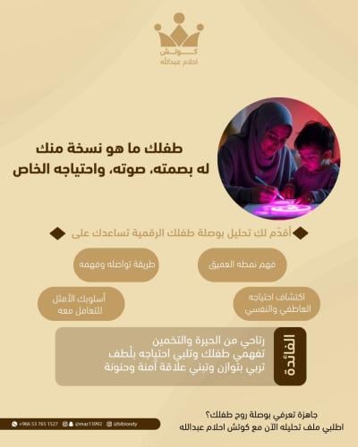 طفلك ما هو نسخة منك له بصمته، صوته، واحتياجه الخاص