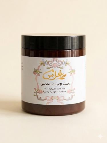 ماسك الإنبات العلاجي