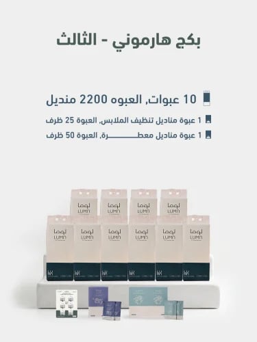 بكج هارموني - الثالث