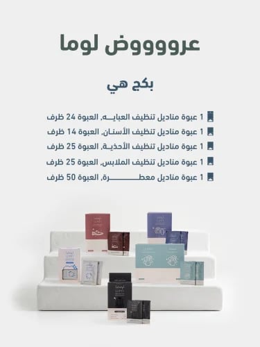 بكج هي - مناديل العناية الشخصية