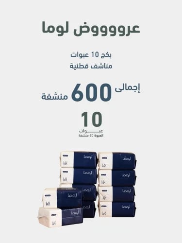 بكج 10 عبوات مناشف قطنية