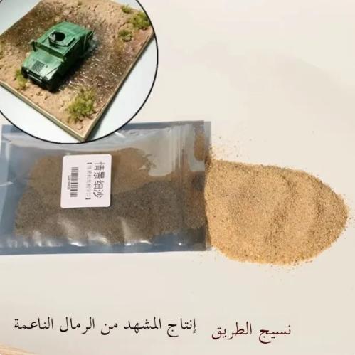 رمل للرسم واقعي بلون معتدل