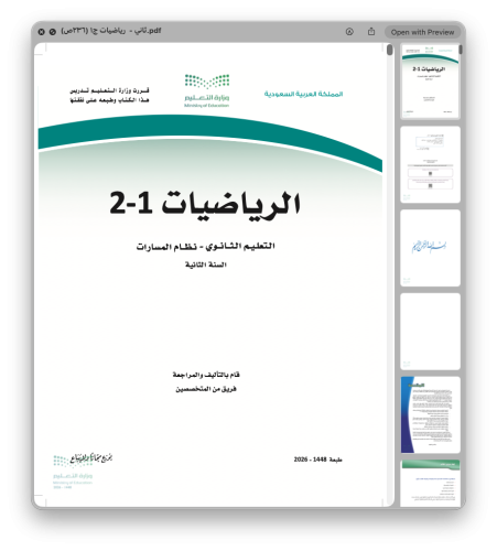 الرياضيات ٢ - ١