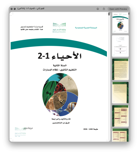 الأحياء ٢ - ١