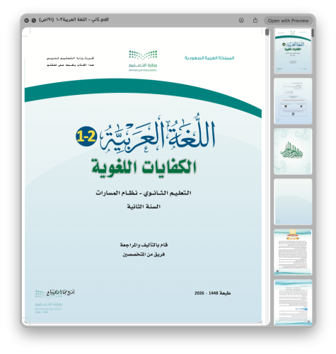 اللغة العربية، كفايات ٢-١