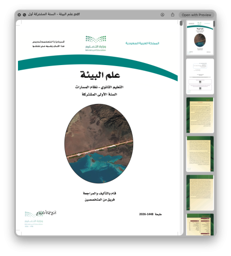علم البيئة