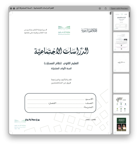 الدراسات الاجتماعية
