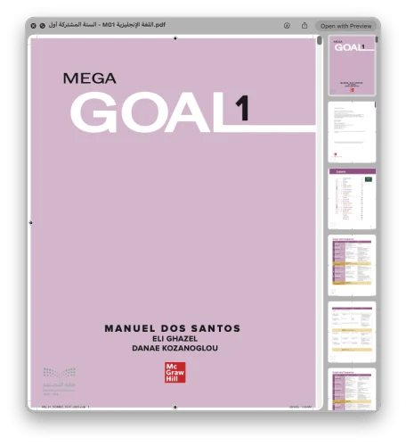 إنجليزي Mega Goal 1