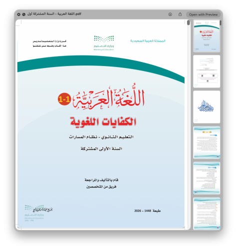 اللغة العربية - كفايات ١-١