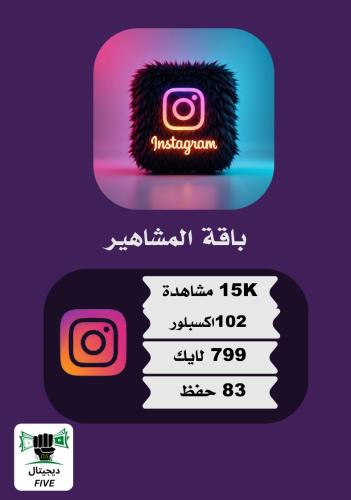 باقة المشاهير انستقرام