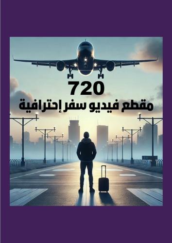 720 مقطع فيديو سفر إحترافية