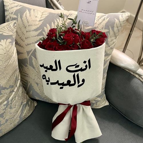 بوكيه العيد والعيديه
