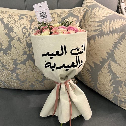 بوكيه العيد والعيديه