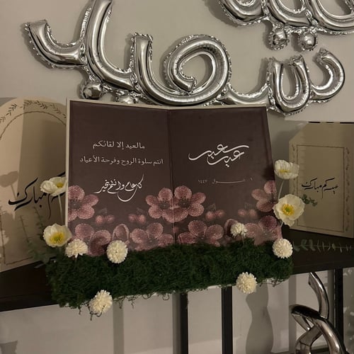 دفتر العيد استقبال