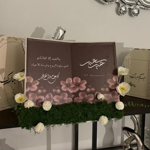 دفتر العيد استقبال