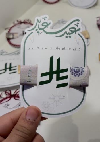 كرت فلوس العيدية 12 حبه ( التصميم الاخضر )