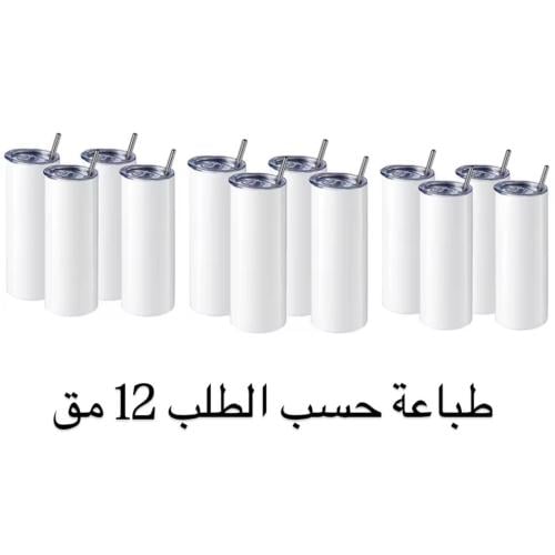 جملة 12 حبة مق حجم كبير