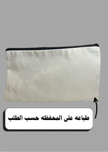 محفظة الطباعه حسب الطلب