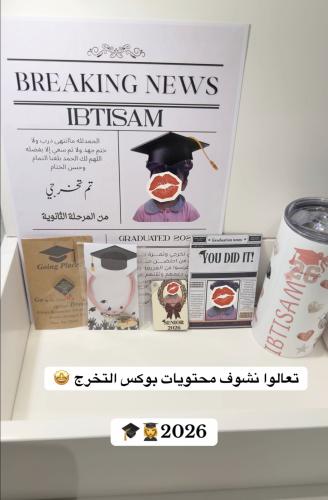 بوكس التخرج 2026