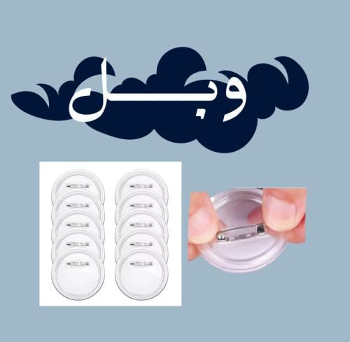 بروش طباعه حسب الطلب ( حبة واحدة)