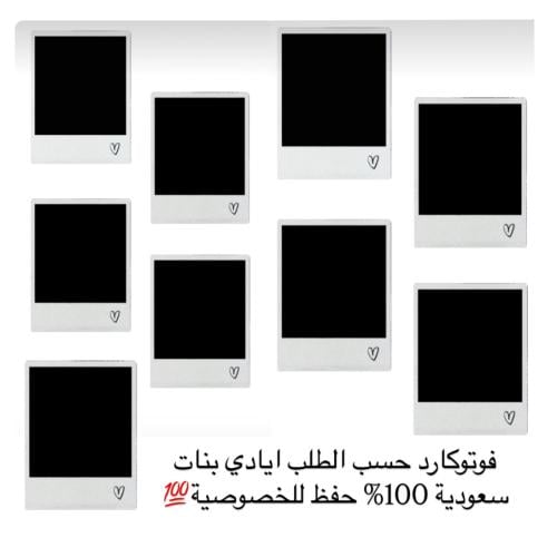 فوتوكارد 9 صور شخصية او غير شخصية
