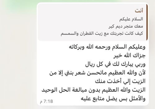 زيت القطران والسمسم