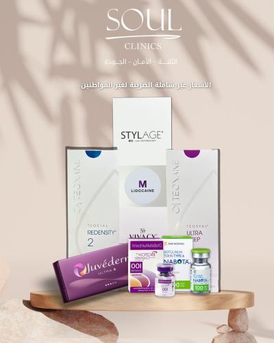 ٥ مل فلر +١مل بوتكس