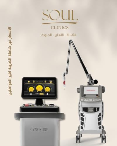 جلسة ليزر يدين