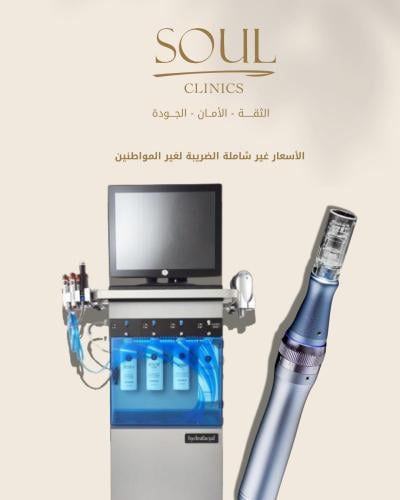 هيدرافيشال + ديرما بن مع اكسوزوم او سلمون مع الاخص...